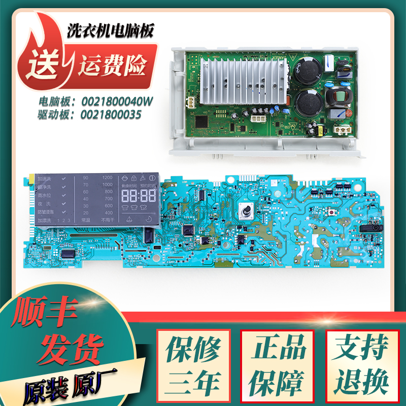 适用海尔洗衣机G75658BX12G G90658BX12G电脑显示板电源驱动主板)