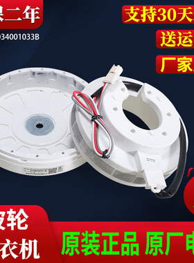 适用海尔洗衣机EB80BM39TH,MS100-BDR996U1,EB80BDF9GU1直驱电机