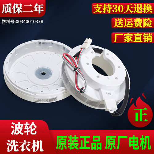 适用海尔洗衣机EB80BM39TH,MS100-BDR996U1,EB80BDF9GU1直驱电机