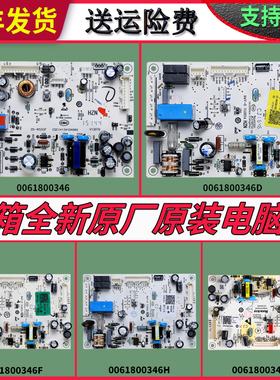 0061800346 A B D F H K L M适海尔冰箱电源板电脑主控板原装配件