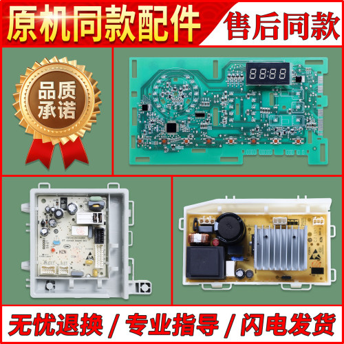 适用海尔滚筒洗衣机电脑板EG80B08W电源驱动板显示主板EG80B109G