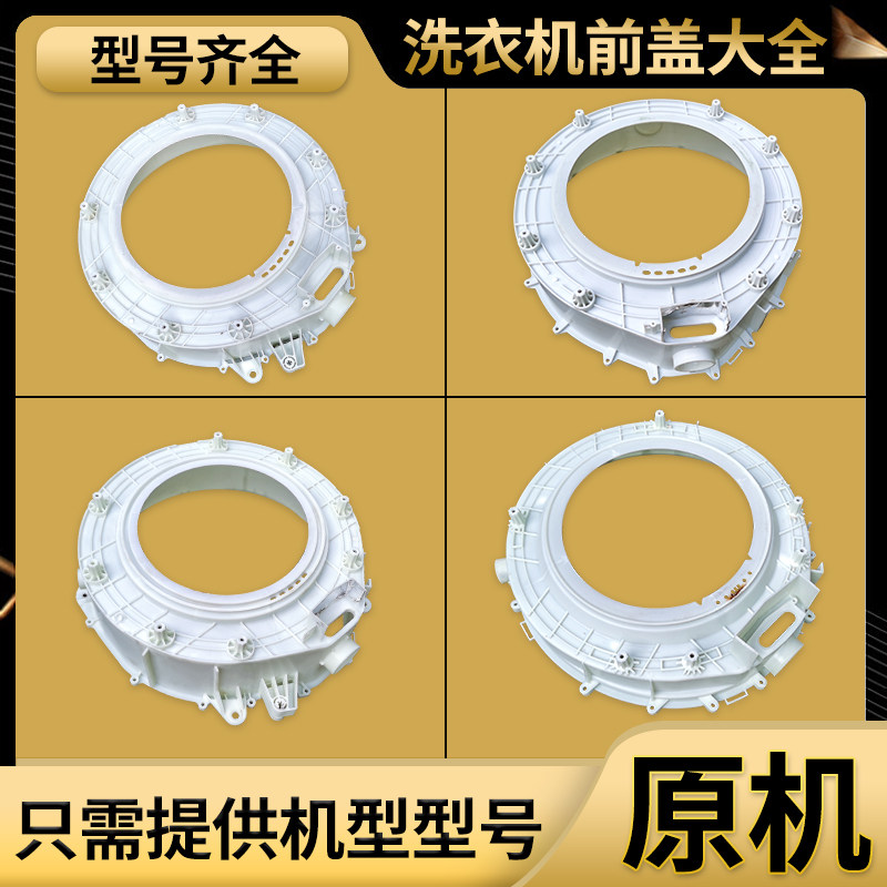 适用美的小天鹅滚筒洗衣机塑料内外筒桶前盖轴承后部件总成配件