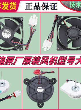 适用美的冰箱风扇冷冻风机配件大全GW12E12MS3MB-52 12VDC O.13A