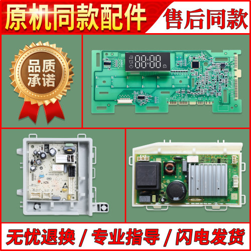 适用海尔滚筒洗衣机G90018B12G显示电脑板电源驱动板G100018B12G