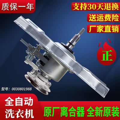 0030801988A适用海尔洗衣机原装XQS60-Z918减速离合器TQS75-Z1788