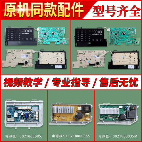 适用海尔洗衣机0021800098/E/P/J/G/K/E显示电脑电源驱动控制主板