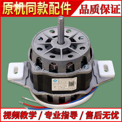 全自动洗衣机全新电机质量无忧