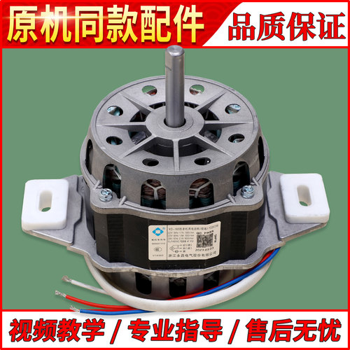 MB100-F358-F368-F326-F556适用海尔洗衣机TQB100-M298-Z057电机