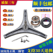 适用创维滚筒洗衣机F801207ND F801205NDi三脚架F9011NCH支架轴承