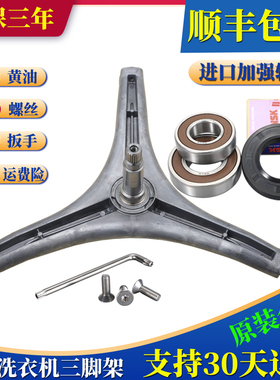 适用创维滚筒洗衣机F901411NDi F9011NCH F90MCGA5三脚架支架轴承