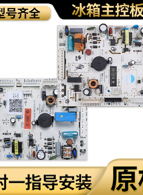 0061800675/A/B/C/D/E/F电脑板控制主板电源板适用于海尔冰箱配件