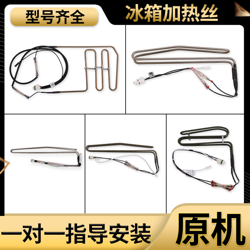 适用于美的冰箱加热丝加热管17431000000998化霜管除霜温度传感器