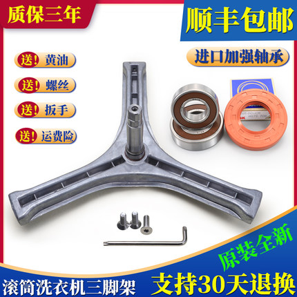 适用三洋洗衣机三脚架配件支架轴承水封XQG60-L932-L932S -L932CS