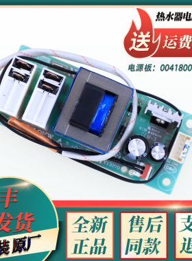 0041800076/0041800102A适用海尔热水器配件电源板电脑板主控制板