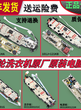 0031800121H D HA KB KA A适用海尔洗衣机电脑板主控板电源板配件