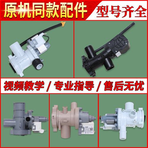 适用美的排水泵电机永磁排水阀