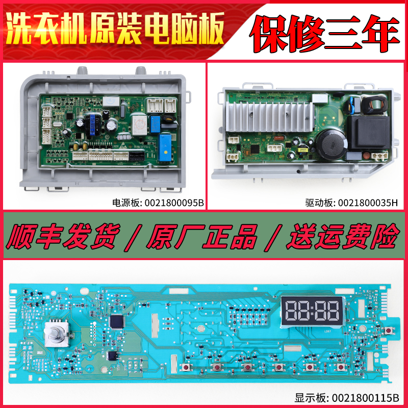 适用海尔洗衣机EG7012B39WU1电脑板电源驱动显示主板EG7012B39SU1