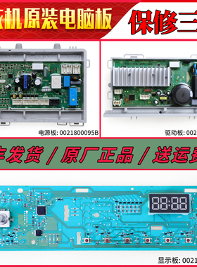 适用海尔洗衣机0021800095B  0021800035H电源板驱动板控制板主板