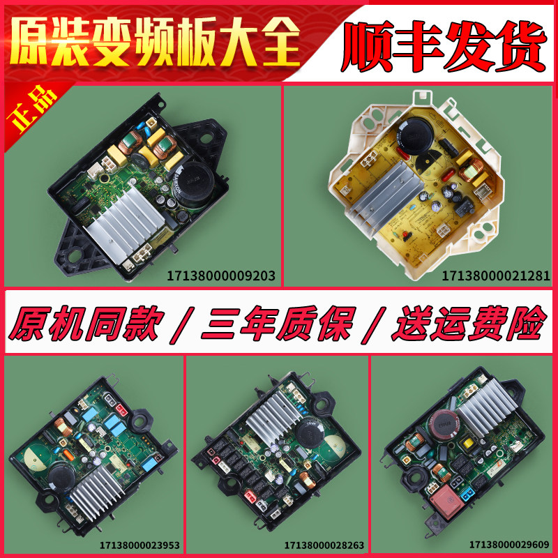 适用小天鹅美的波轮洗衣机驱动变频板电机电脑板控制主板配件大全