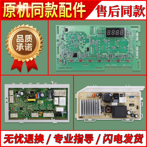 适用海尔滚筒洗衣机电脑板XQG100-B29电源显示驱动主板G10035B10S