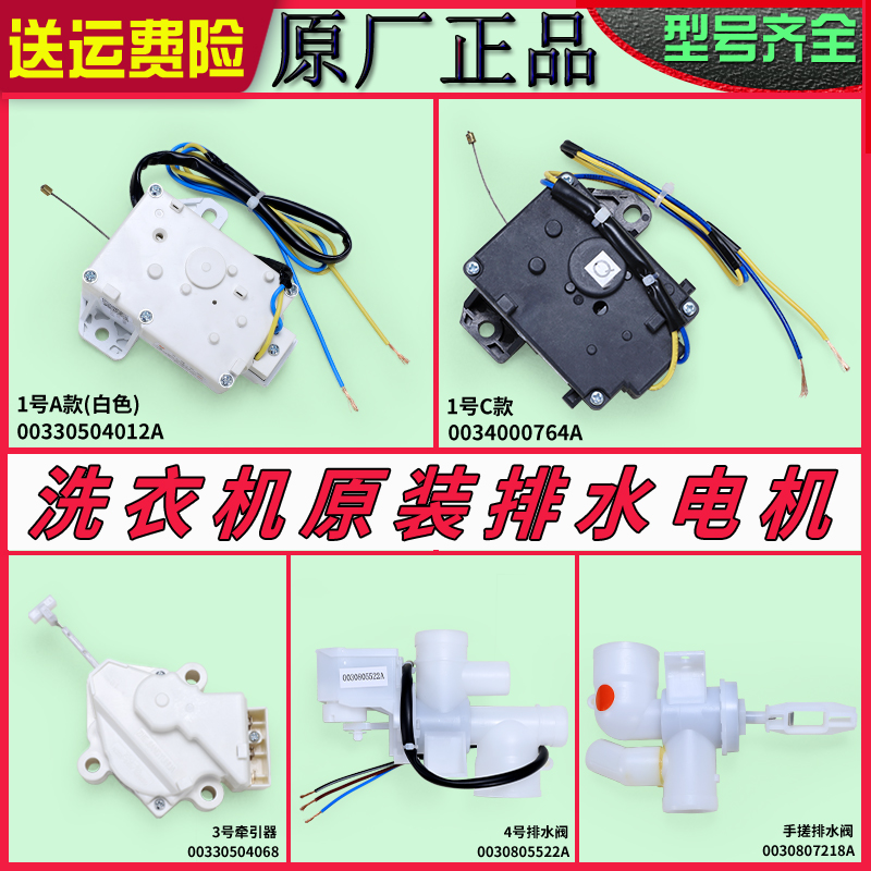 适用海尔全自动波轮洗衣机配件大全XPQ-6A/8牵引器排水电机电磁阀