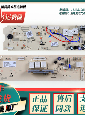 适用美的洗衣机配件MG70-V1210E 1232E(S)电脑板主板301330700060