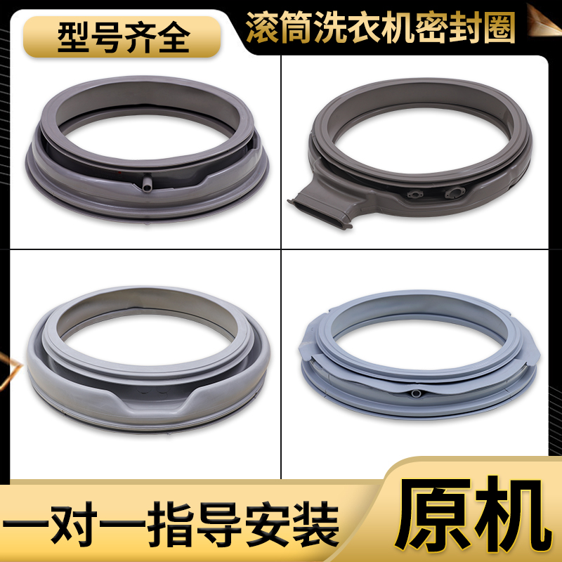 适用三洋荣事达惠而浦洗衣机门密封圈配件大全橡胶皮垫圈窗垫原装