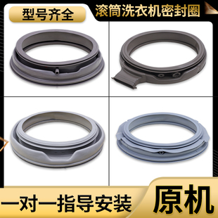 适用三洋荣事达惠而浦洗衣机门密封圈配件大全橡胶皮垫圈窗垫原装