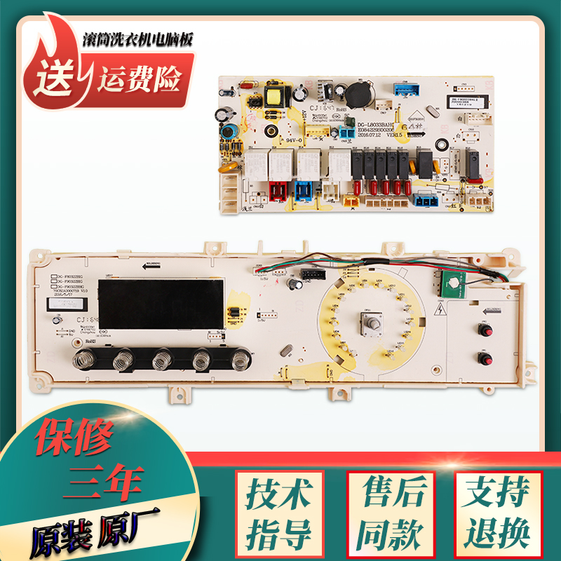 适三洋洗衣机电脑主板电源驱动板