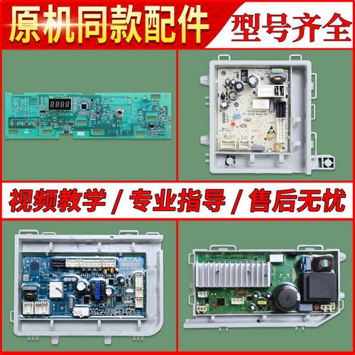 适用海尔洗衣机电脑板G80629BKX12G N电源显示主板TQG100-BKX1251