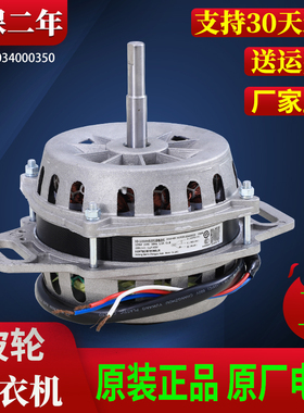 0034000350适用海尔洗衣机配件电机XQB50-20D-62B-20A-10DZ-62B-E