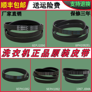 适用松下滚筒洗衣机配件8PH1082EL原装皮带6EPJ1096 9EPH1082/092