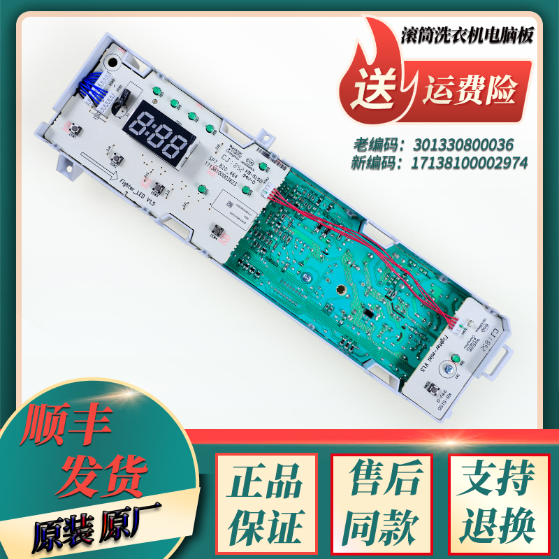 美的洗衣机电脑板控制主板