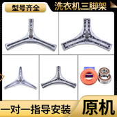 适用三洋惠而浦荣事达滚筒洗衣机配件大全三脚架轴承钢支叉架原装
