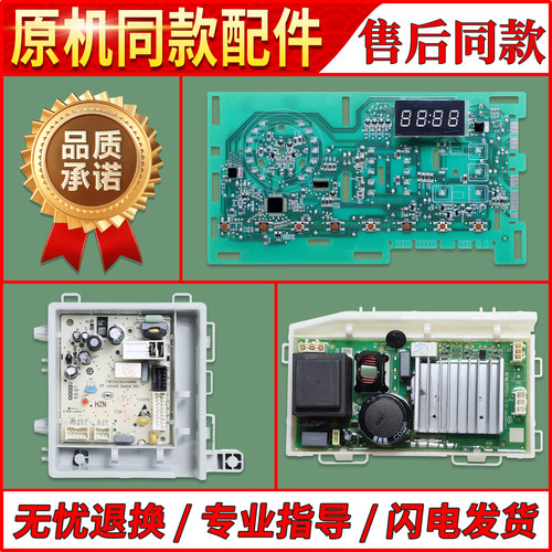 适用海尔滚筒洗衣机电脑电源板TQG90-B712显示主板驱动变频板配件