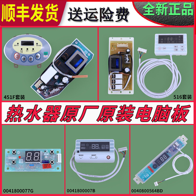 适用海尔电热水器电脑板配件大全电源板控制主板显示板按键面板