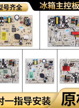 适海尔冰箱0061800967A/E/G/Z/R/S/H/C/F/M/W/T电脑板电源板配件