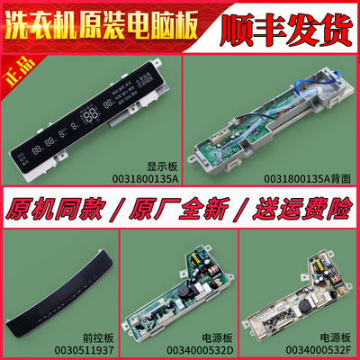 适用海尔洗衣机电脑主显示板前控板MS10018BT71U1 MS8518BT71U1 N