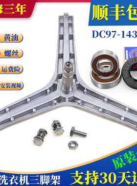 适用三星滚筒洗衣机WD90M4473JS/JX三角三脚支架轴承WD90M4473MW