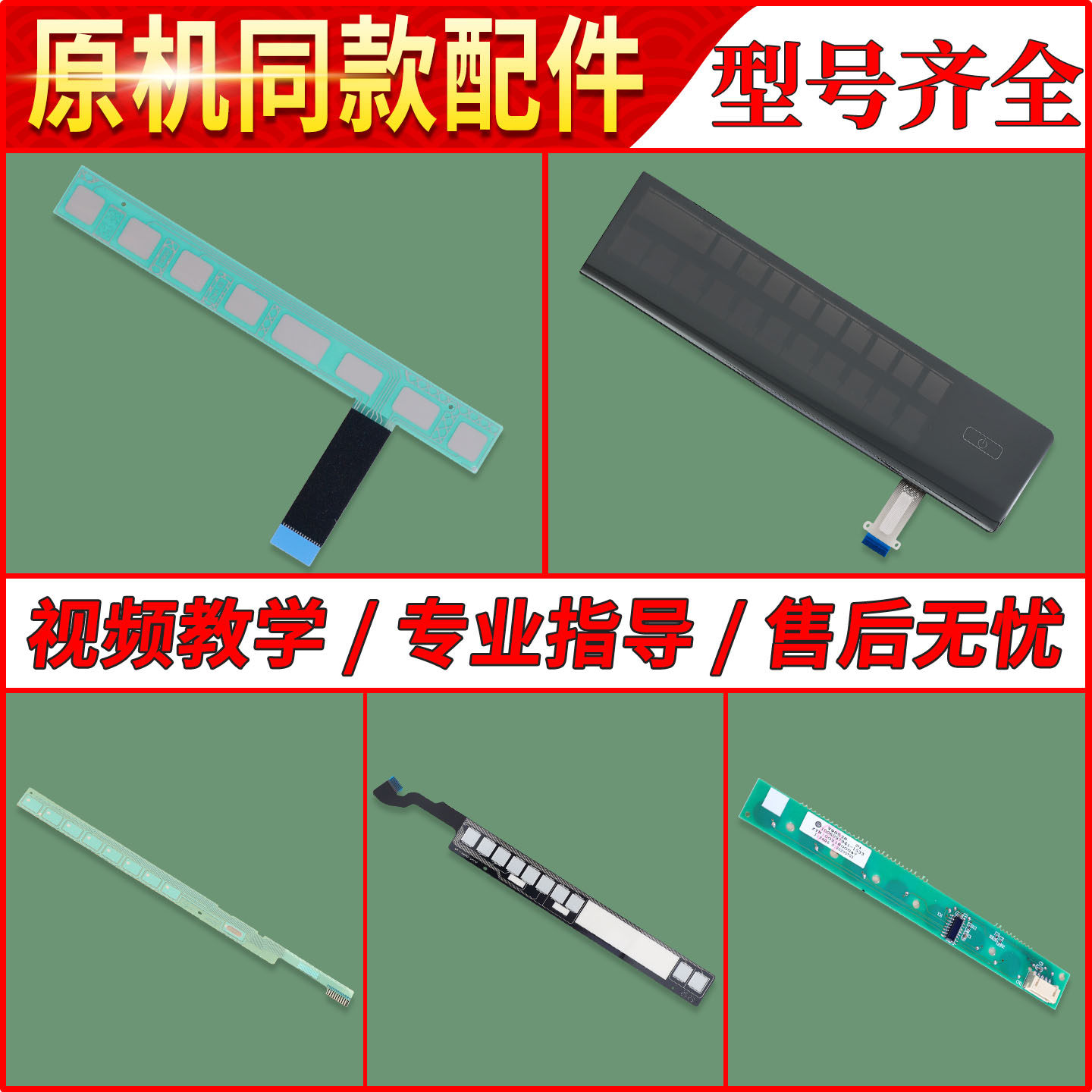 0021800082 B D F H适用海尔滚筒洗衣机配件触摸条按键电脑触摸板