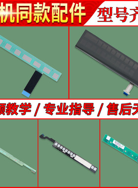 0021800082 B D F H适用海尔滚筒洗衣机配件触摸条按键电脑触摸板
