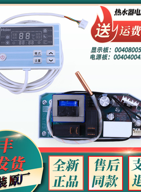 0040800553F适用海尔热水器配件电源板主板显示电脑板0040400451F