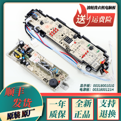 0031800101G适用海尔洗衣机电源板显示板EB80BM2WU1,EB72BM2WU1