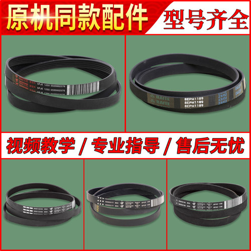 适用西门子滚筒洗衣机配件传动皮带5PJE1246/1255/1181/1252/1189