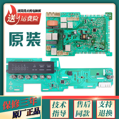 适用博世滚筒洗衣机电脑板 WVH24360TI/WVH28368TI显示电源烘干板
