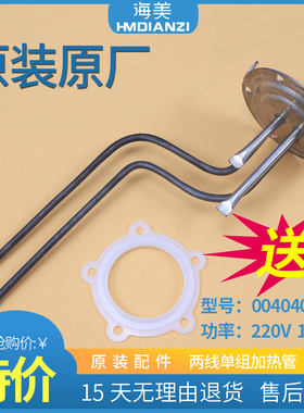 适用海尔电热水器ES100H-HC(E)加热管发热管电热管棒ES50H-HC(ME)
