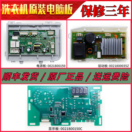 适用海尔滚筒洗衣机电脑板配件EG80HB209G EG100HB209G电源主板