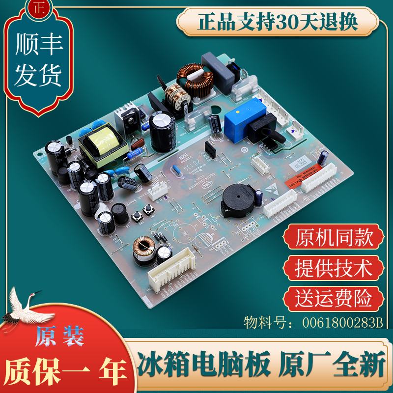 0061800283B适用海尔冰箱BCD-325WDSD -312WDPM电脑板主板电源板