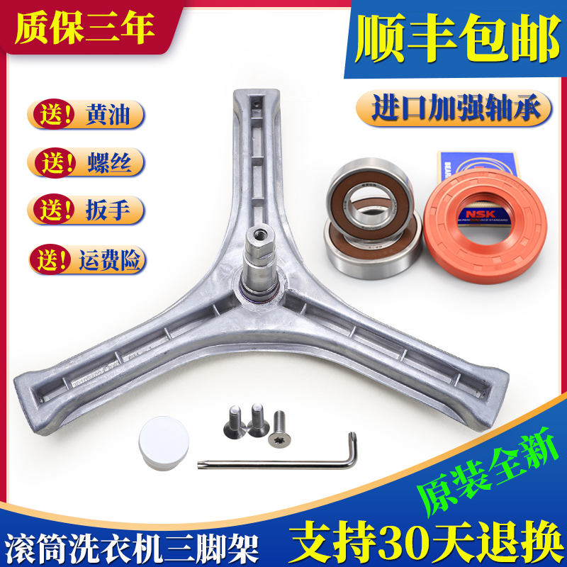 洗衣机三角支架轴承水封