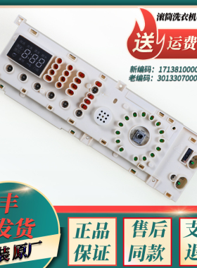 适用小天鹅洗衣机TG65 TG70-1201EP(S)电脑板主控板301330700011